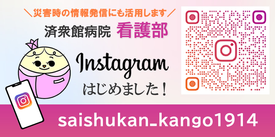 済衆館病院の看護部インスタグラム