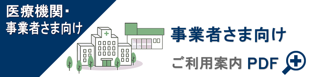 事業者さま向け病院救急車